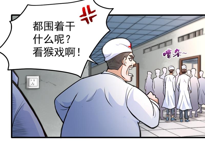 最强神医混都市韩漫全集-第114话 一个小手术而已~无删减无遮挡章节图片 