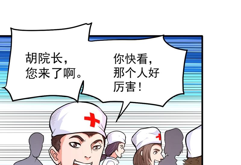 最强神医混都市韩漫全集-第114话 一个小手术而已~无删减无遮挡章节图片 