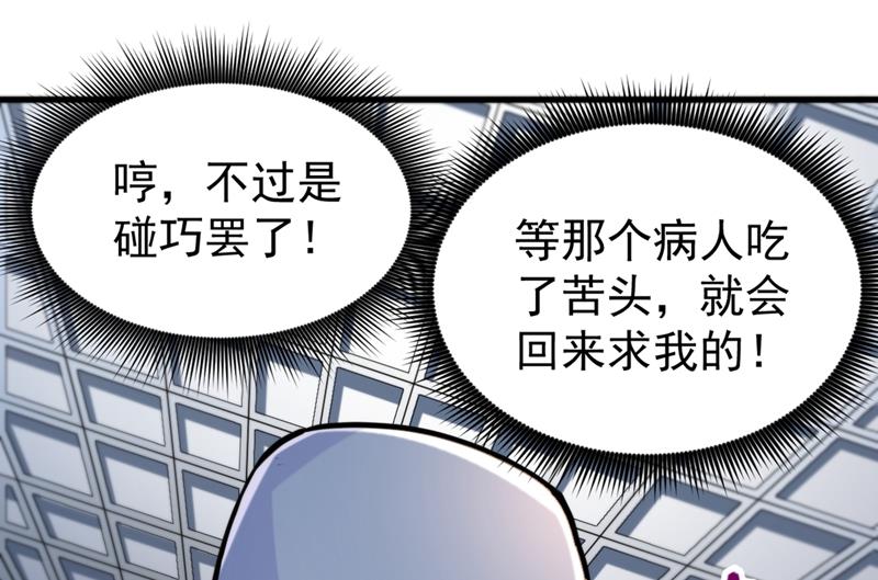 最强神医混都市韩漫全集-第114话 一个小手术而已~无删减无遮挡章节图片 