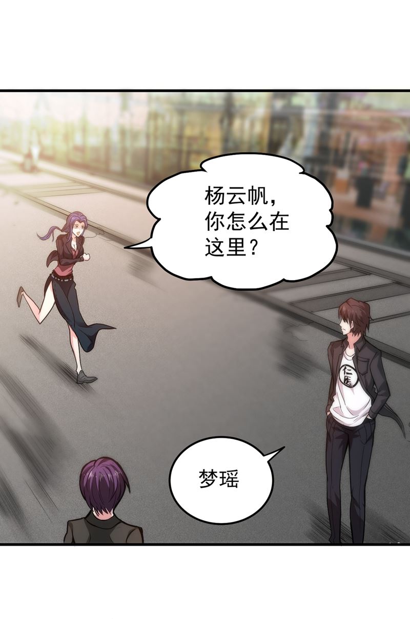 最强神医混都市韩漫全集-第116话 我们不跑，你快叫人~无删减无遮挡章节图片 