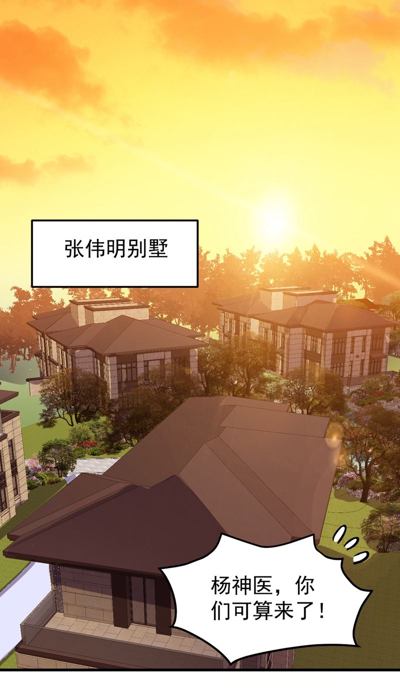 最强神医混都市韩漫全集-第116话 我们不跑，你快叫人~无删减无遮挡章节图片 