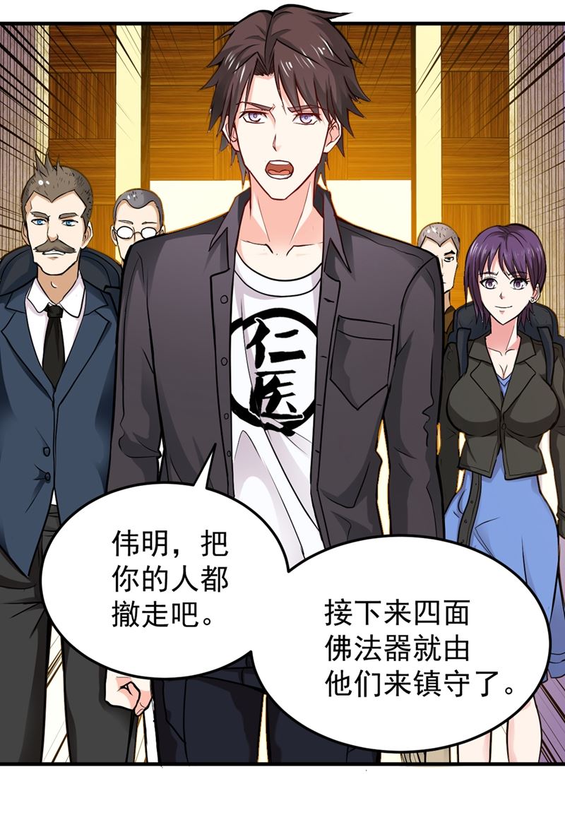 最强神医混都市韩漫全集-第116话 我们不跑，你快叫人~无删减无遮挡章节图片 