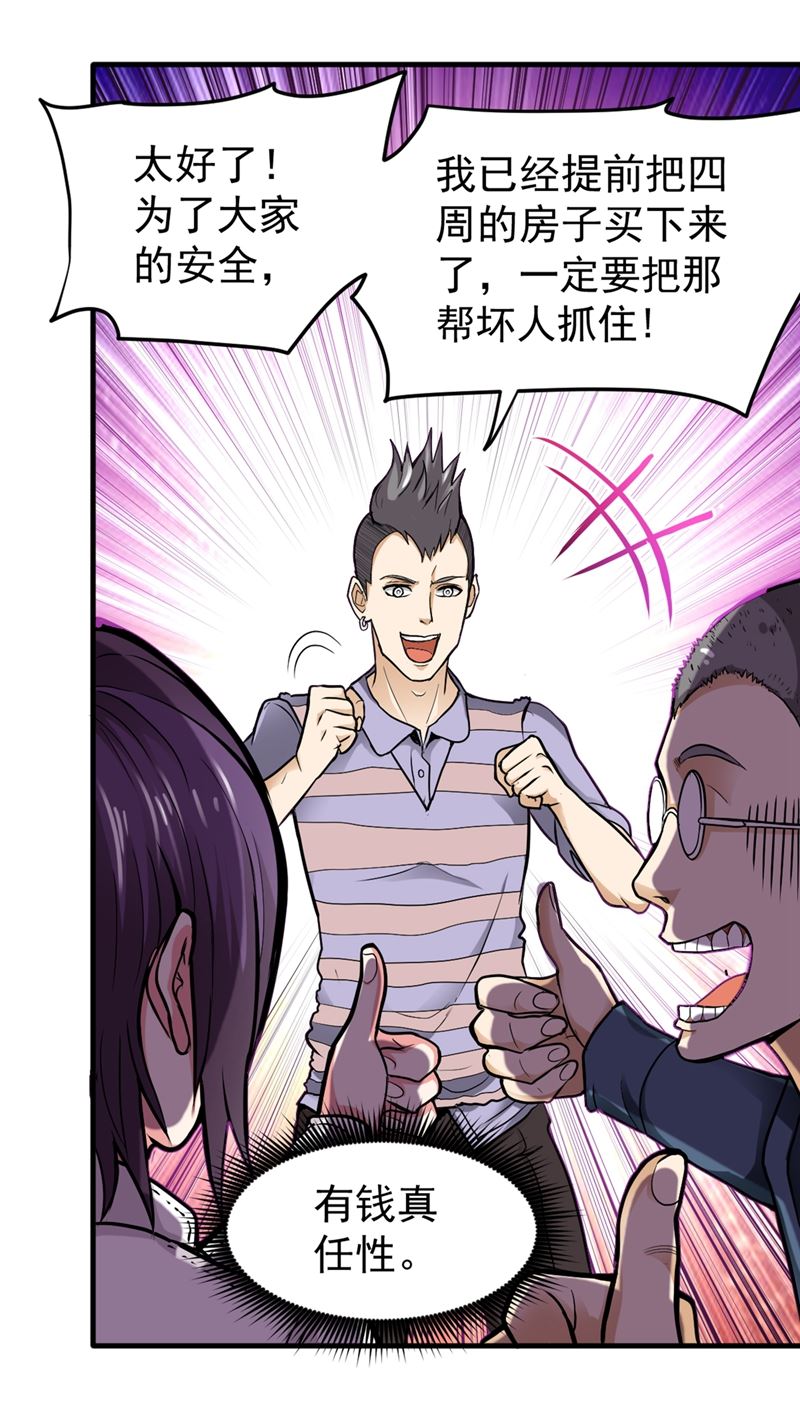 最强神医混都市韩漫全集-第116话 我们不跑，你快叫人~无删减无遮挡章节图片 