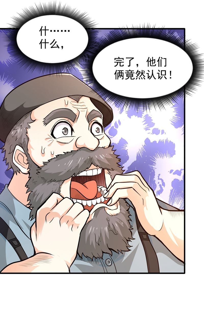 最强神医混都市韩漫全集-第116话 我们不跑，你快叫人~无删减无遮挡章节图片 