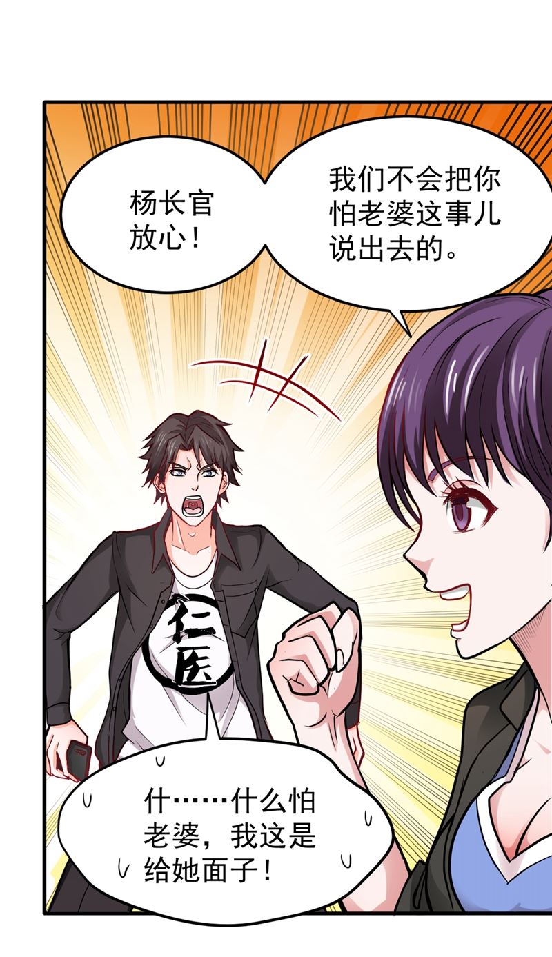 最强神医混都市韩漫全集-第116话 我们不跑，你快叫人~无删减无遮挡章节图片 