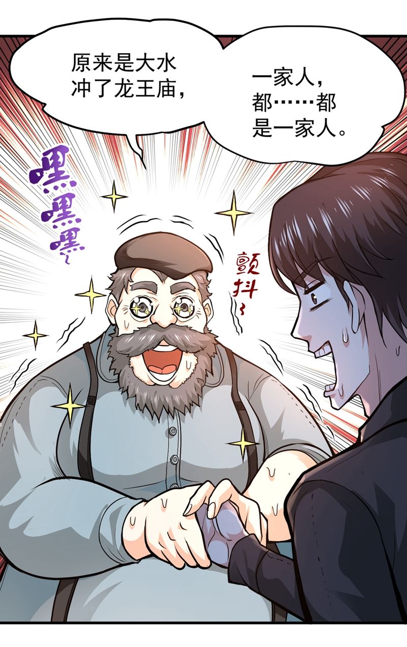最强神医混都市韩漫全集-第116话 我们不跑，你快叫人~无删减无遮挡章节图片 