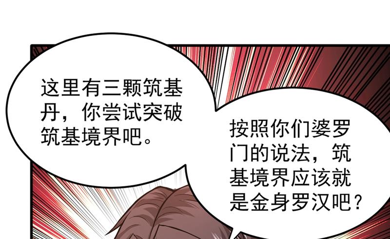 最强神医混都市韩漫全集-第117话 回京城，见家长！无删减无遮挡章节图片 