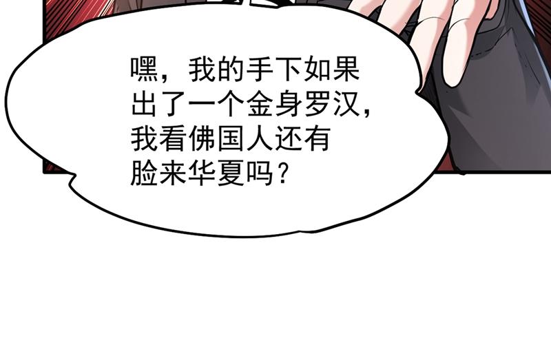 最强神医混都市韩漫全集-第117话 回京城，见家长！无删减无遮挡章节图片 