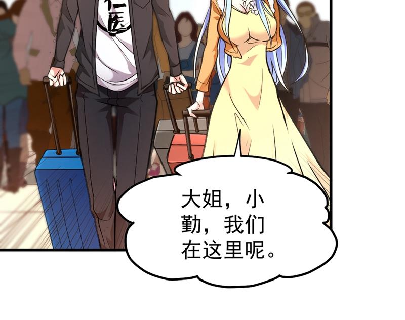 最强神医混都市韩漫全集-第117话 回京城，见家长！无删减无遮挡章节图片 