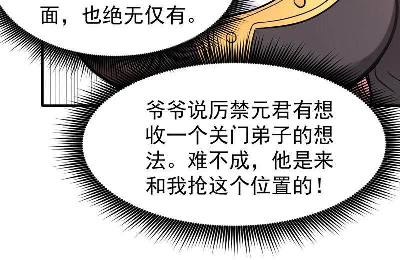最强神医混都市韩漫全集-第117话 回京城，见家长！无删减无遮挡章节图片 
