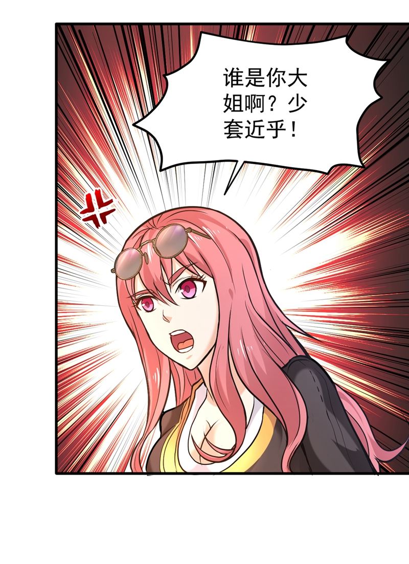 最强神医混都市韩漫全集-第117话 回京城，见家长！无删减无遮挡章节图片 