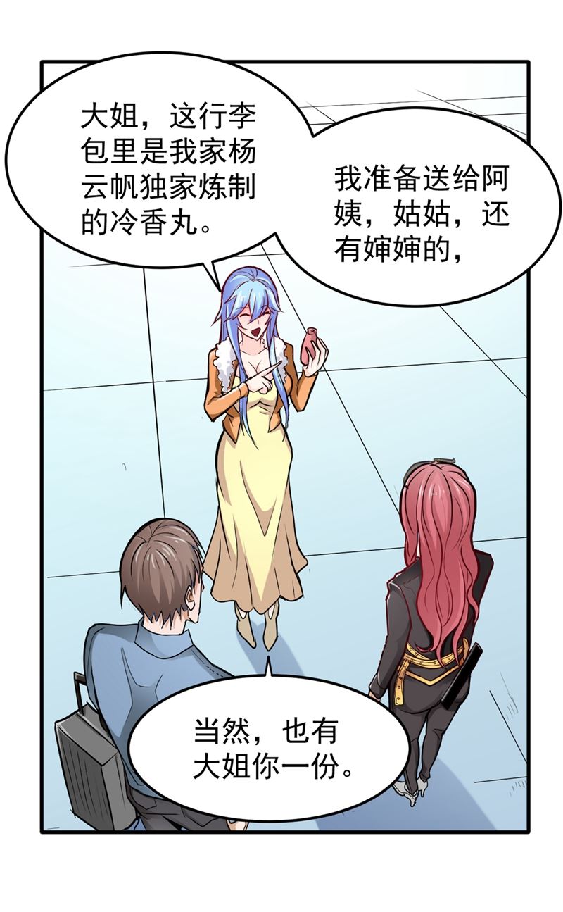 最强神医混都市韩漫全集-第117话 回京城，见家长！无删减无遮挡章节图片 