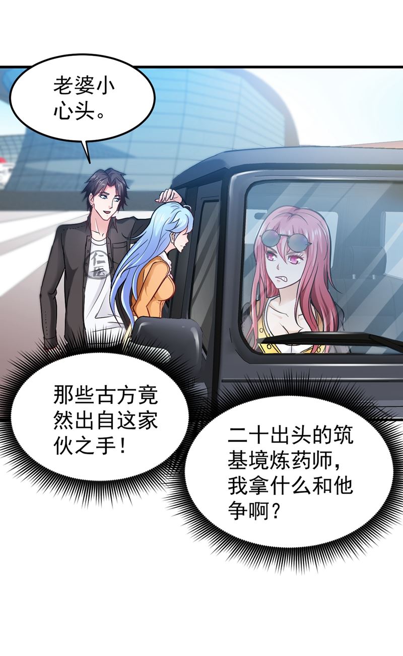 最强神医混都市韩漫全集-第117话 回京城，见家长！无删减无遮挡章节图片 