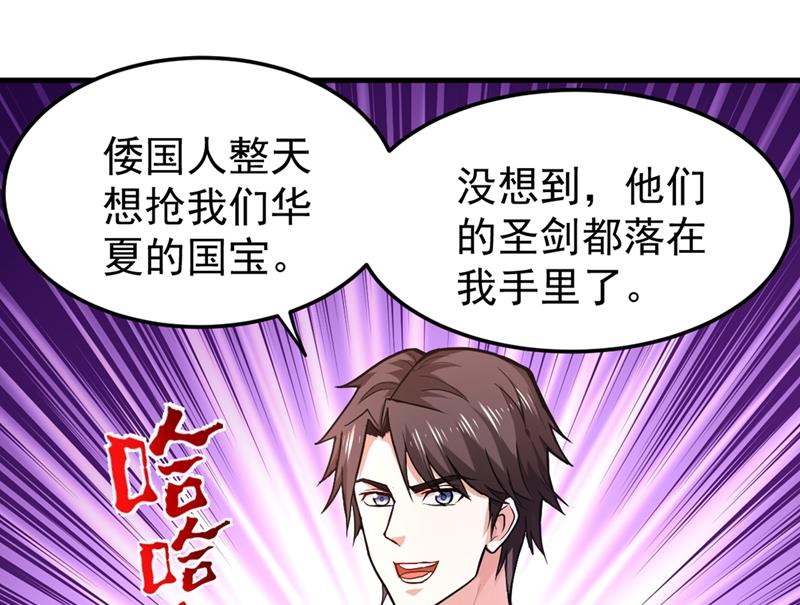 最强神医混都市韩漫全集-第117话 回京城，见家长！无删减无遮挡章节图片 