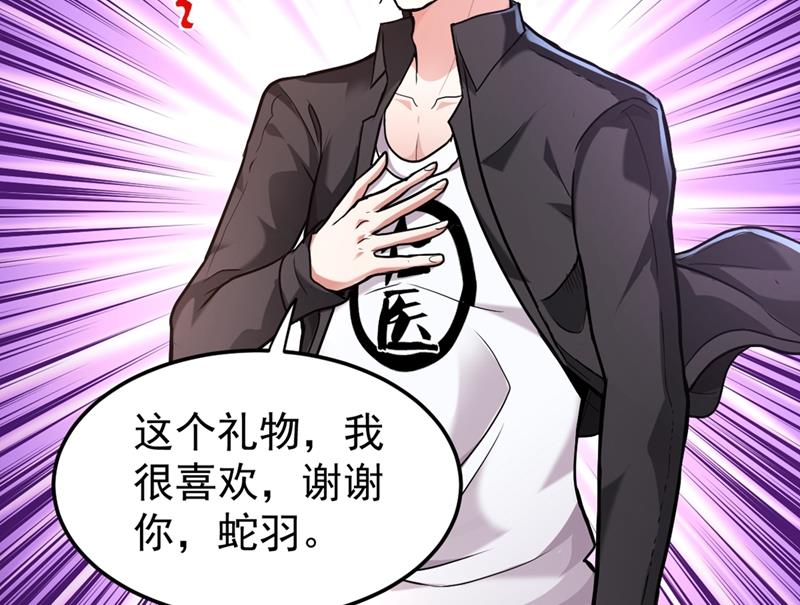 最强神医混都市韩漫全集-第117话 回京城，见家长！无删减无遮挡章节图片 