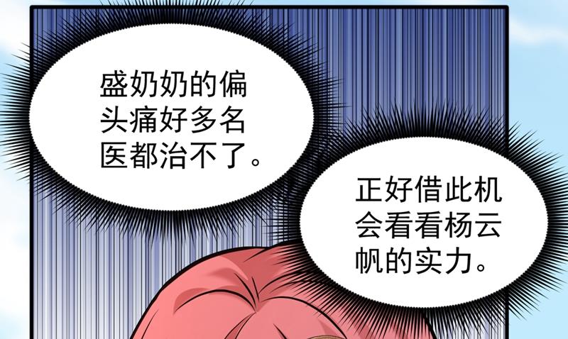 最强神医混都市韩漫全集-第118话 黑暗料理，重出江湖！无删减无遮挡章节图片 