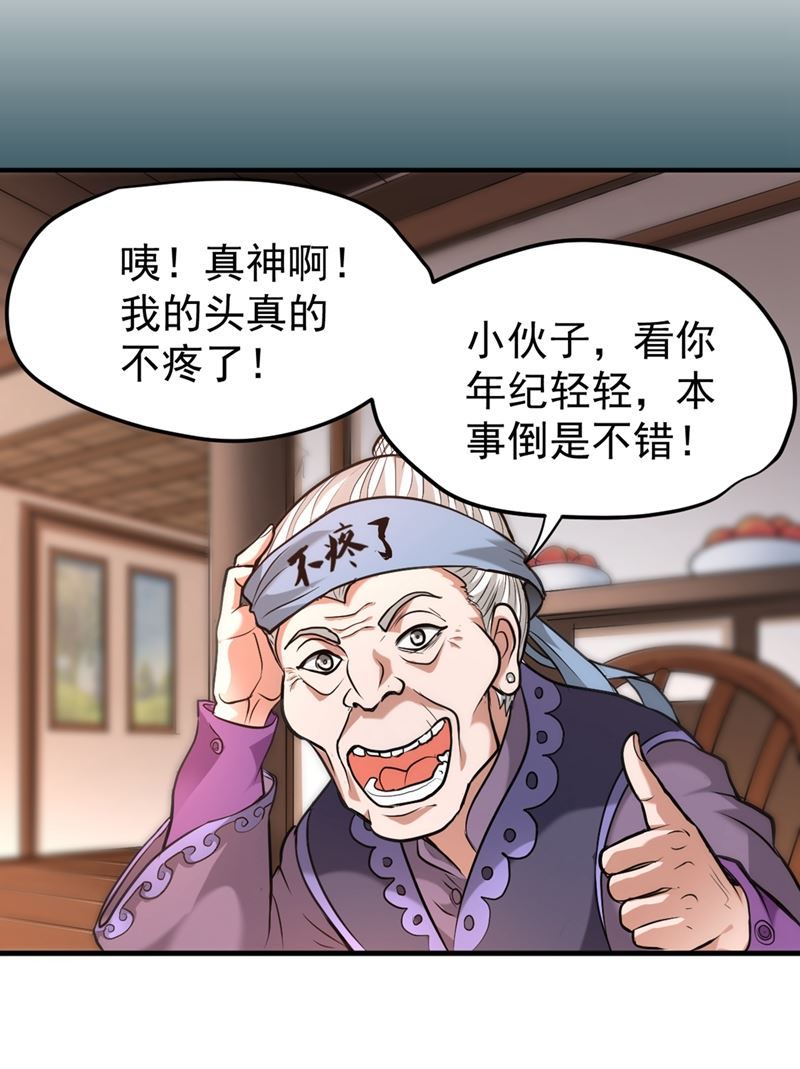 最强神医混都市韩漫全集-第118话 黑暗料理，重出江湖！无删减无遮挡章节图片 