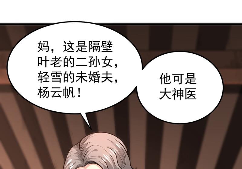 最强神医混都市韩漫全集-第118话 黑暗料理，重出江湖！无删减无遮挡章节图片 