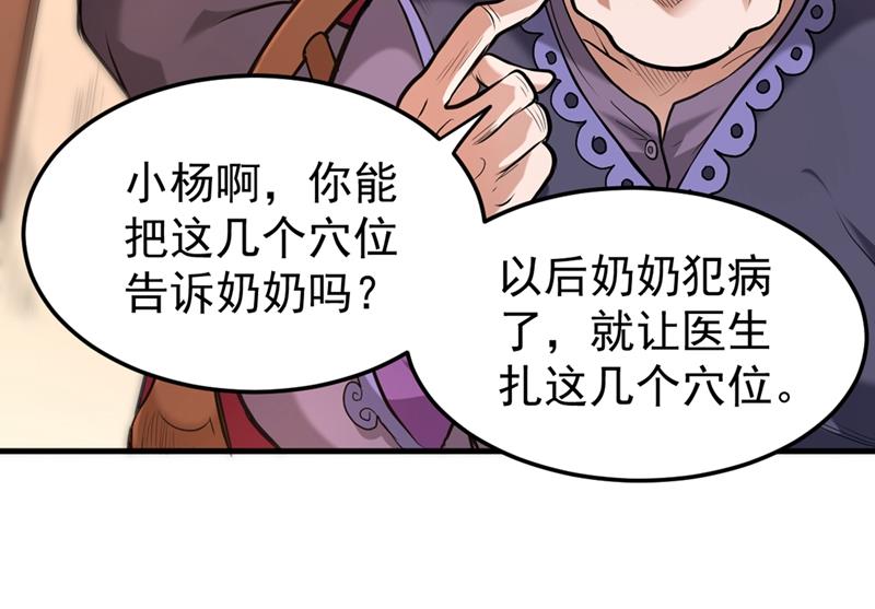 最强神医混都市韩漫全集-第118话 黑暗料理，重出江湖！无删减无遮挡章节图片 