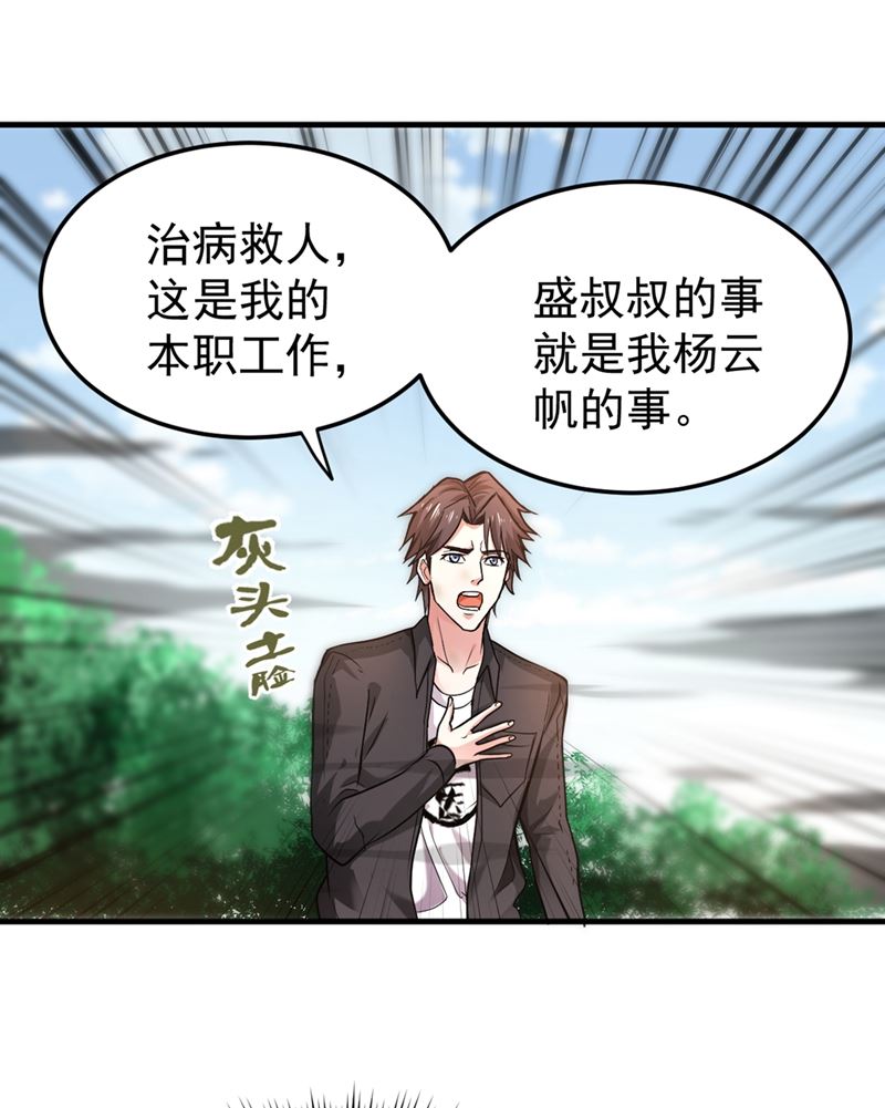 最强神医混都市韩漫全集-第118话 黑暗料理，重出江湖！无删减无遮挡章节图片 