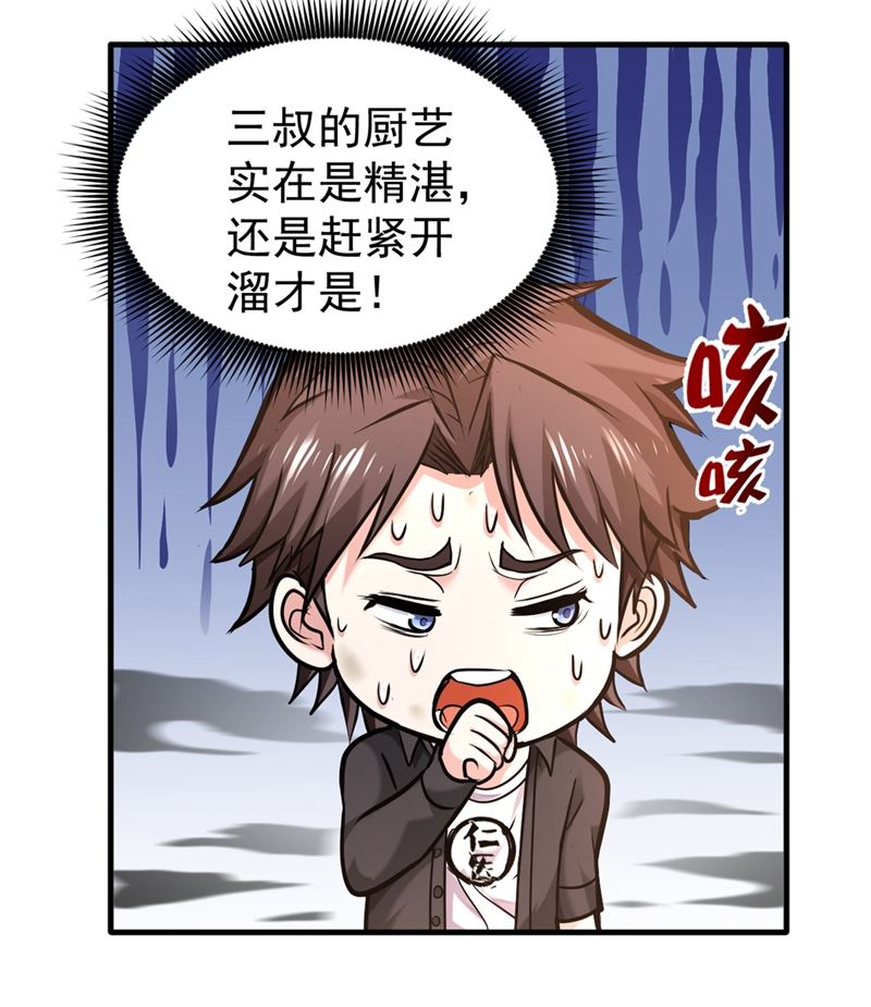 最强神医混都市韩漫全集-第118话 黑暗料理，重出江湖！无删减无遮挡章节图片 