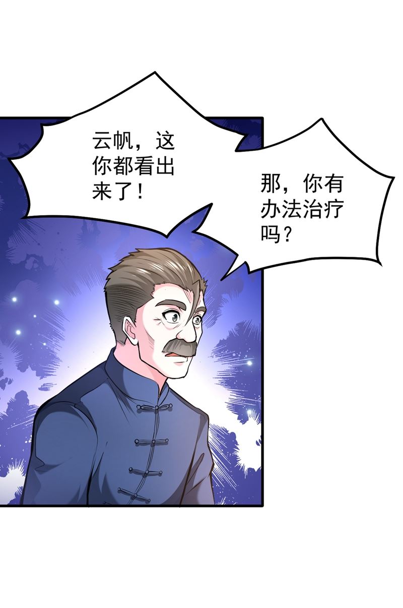 最强神医混都市韩漫全集-第119话 绝技神空指的传人无删减无遮挡章节图片 