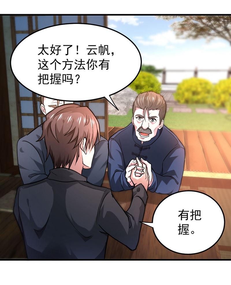 最强神医混都市韩漫全集-第119话 绝技神空指的传人无删减无遮挡章节图片 