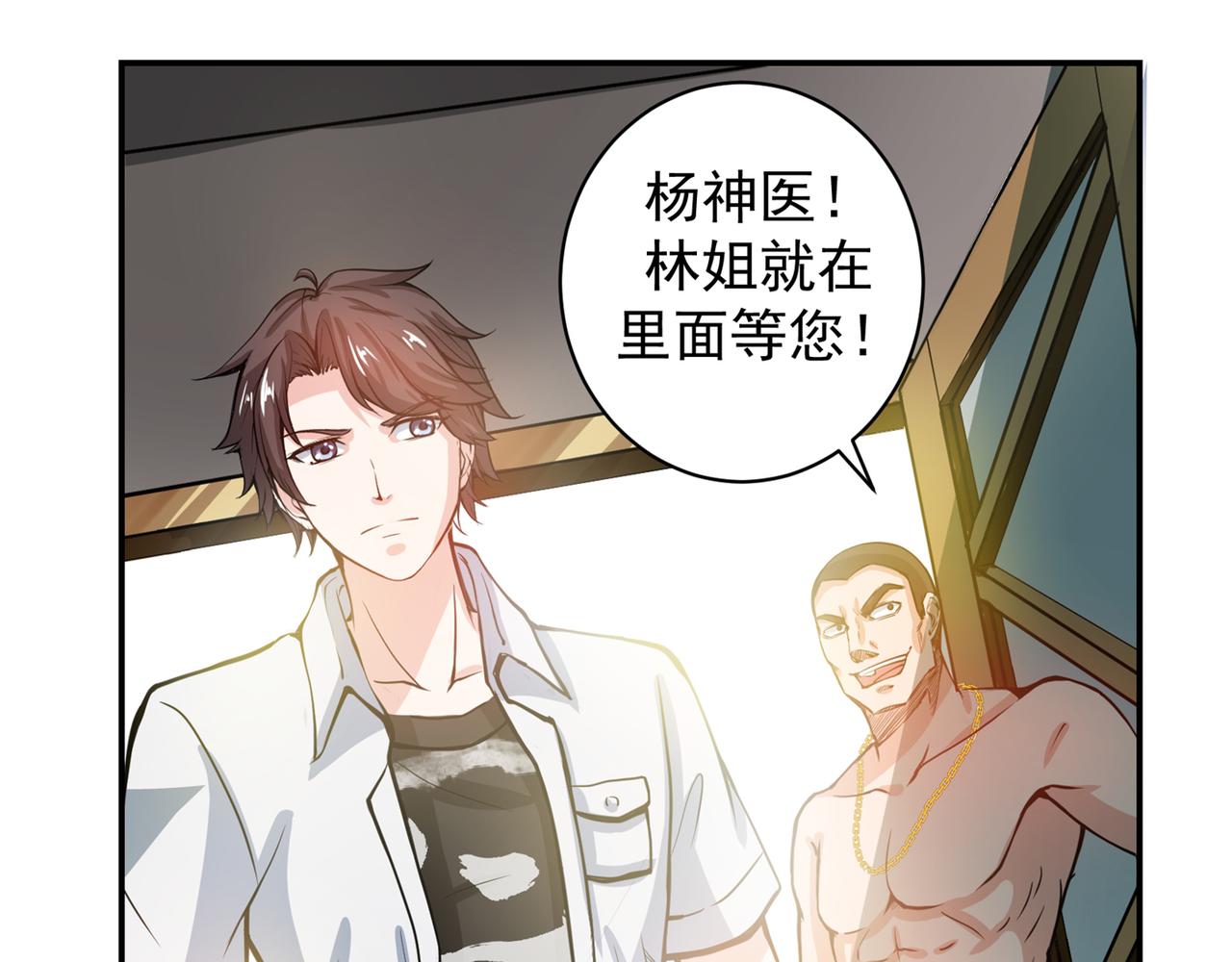 最强神医混都市韩漫全集-第12话 炼制护身符箓！无删减无遮挡章节图片 
