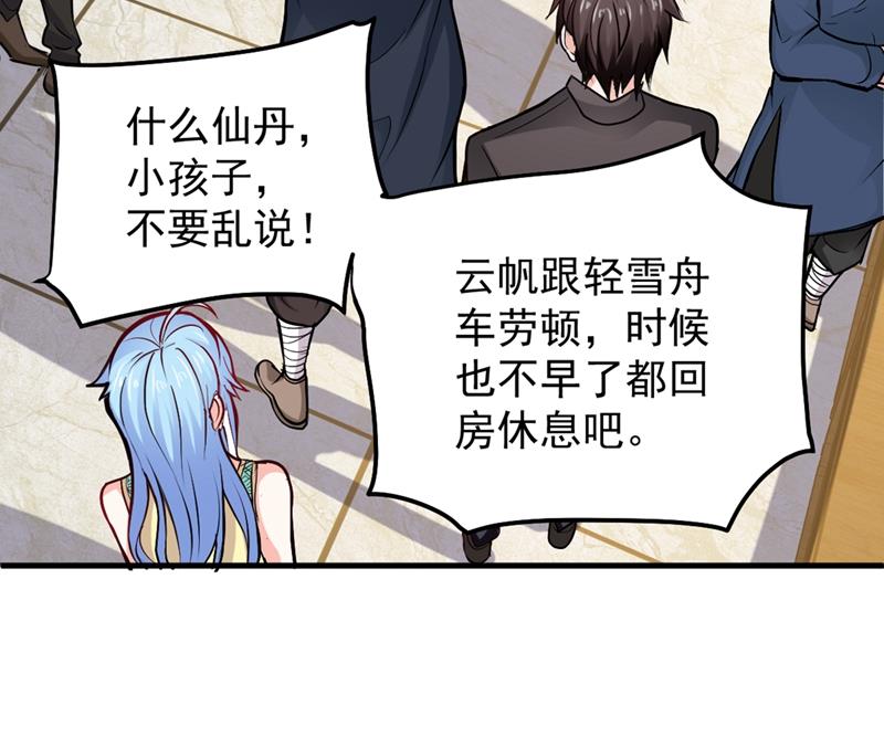 最强神医混都市韩漫全集-第120话 九窍如意玄丹无删减无遮挡章节图片 