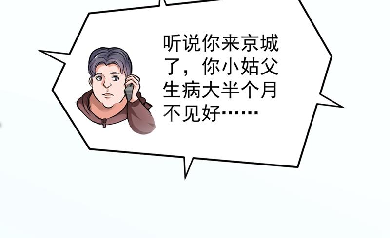最强神医混都市韩漫全集-第120话 九窍如意玄丹无删减无遮挡章节图片 