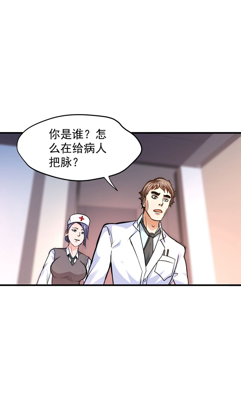最强神医混都市韩漫全集-第120话 九窍如意玄丹无删减无遮挡章节图片 