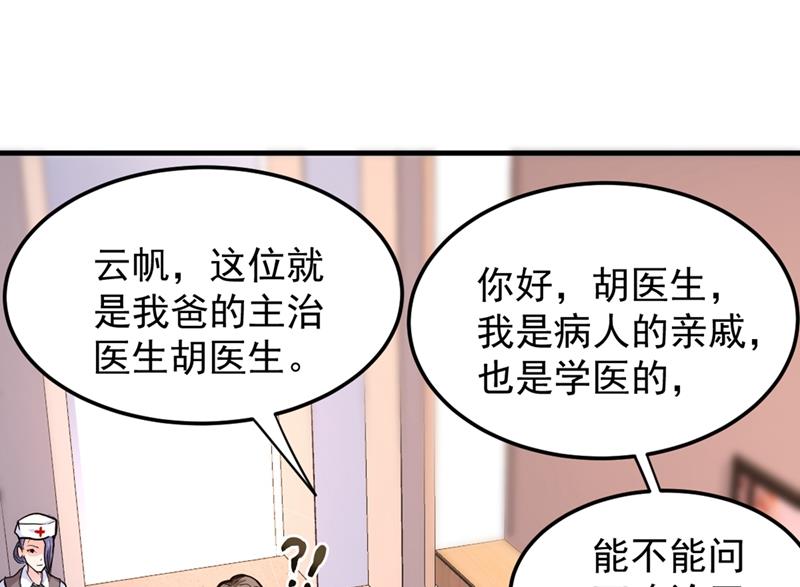 最强神医混都市韩漫全集-第120话 九窍如意玄丹无删减无遮挡章节图片 