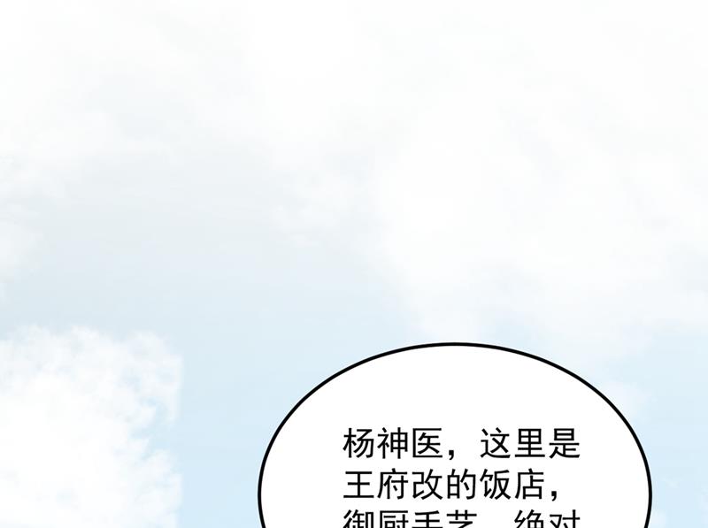 最强神医混都市韩漫全集-第121话 看着我的眼睛！无删减无遮挡章节图片 