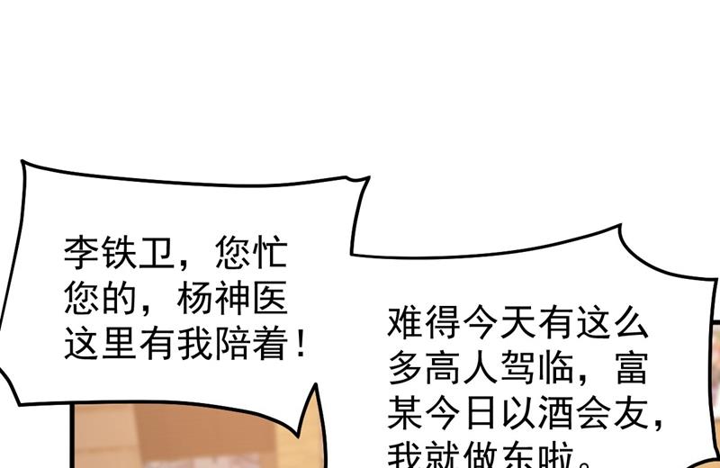 最强神医混都市韩漫全集-第122话 大师你这佛像批发的？无删减无遮挡章节图片 