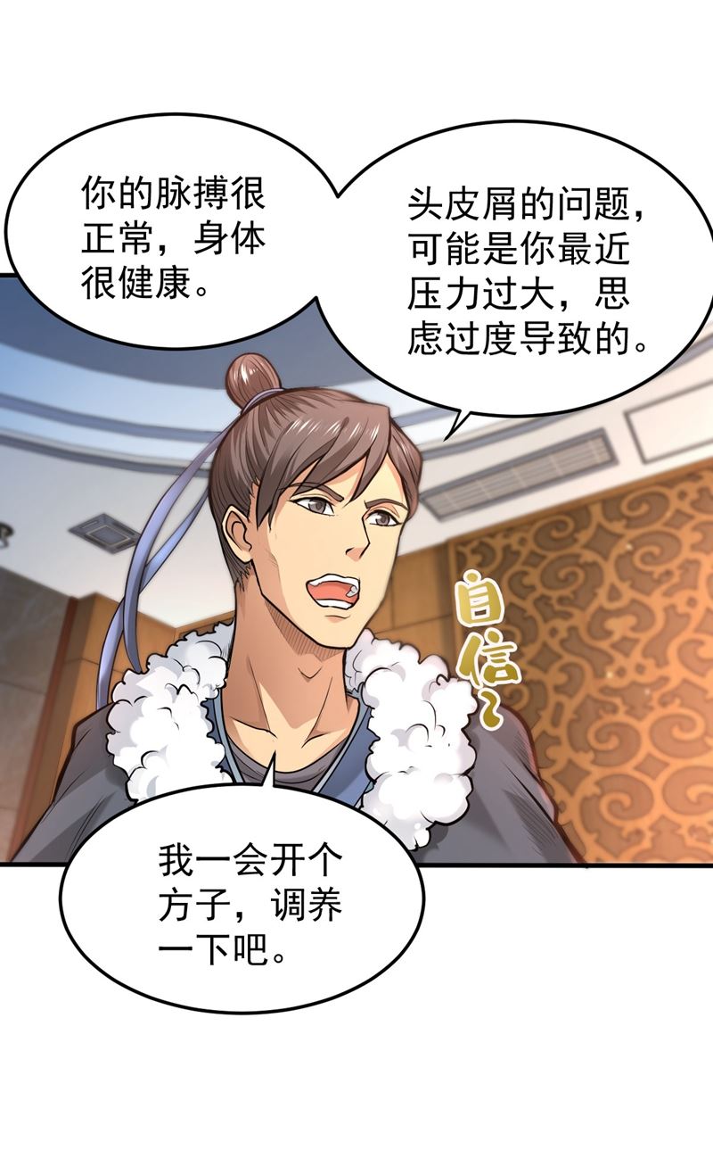 最强神医混都市韩漫全集-第122话 大师你这佛像批发的？无删减无遮挡章节图片 