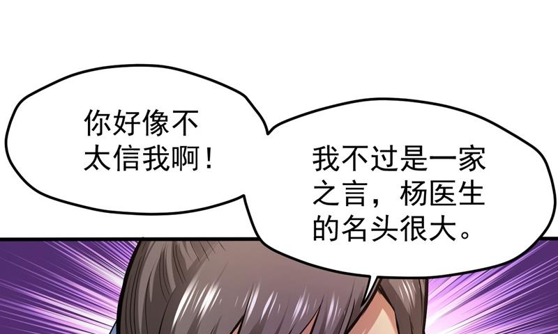 最强神医混都市韩漫全集-第122话 大师你这佛像批发的？无删减无遮挡章节图片 