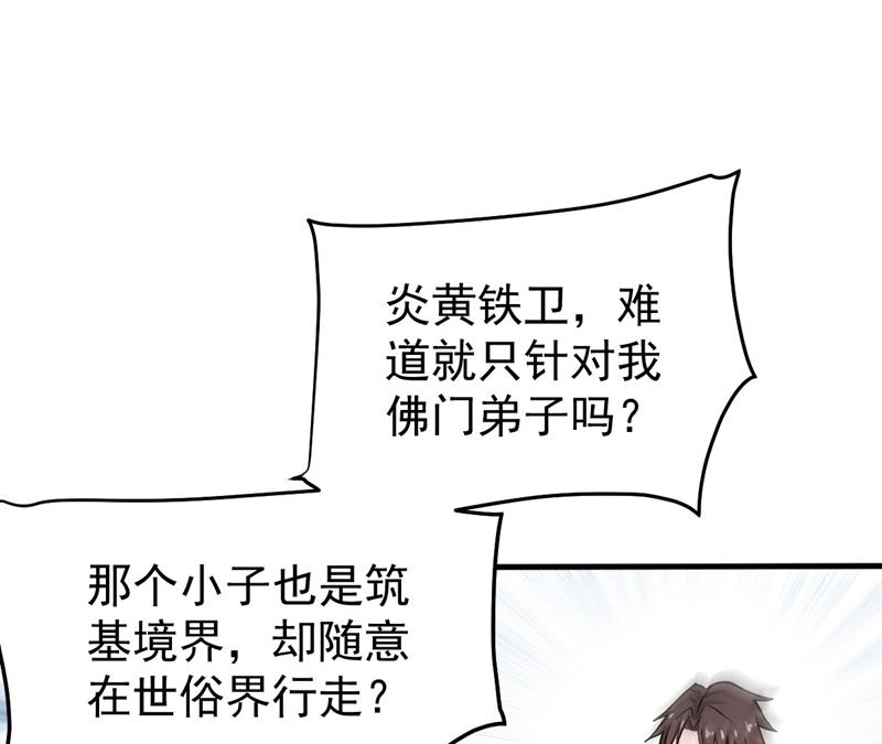 最强神医混都市韩漫全集-第122话 大师你这佛像批发的？无删减无遮挡章节图片 