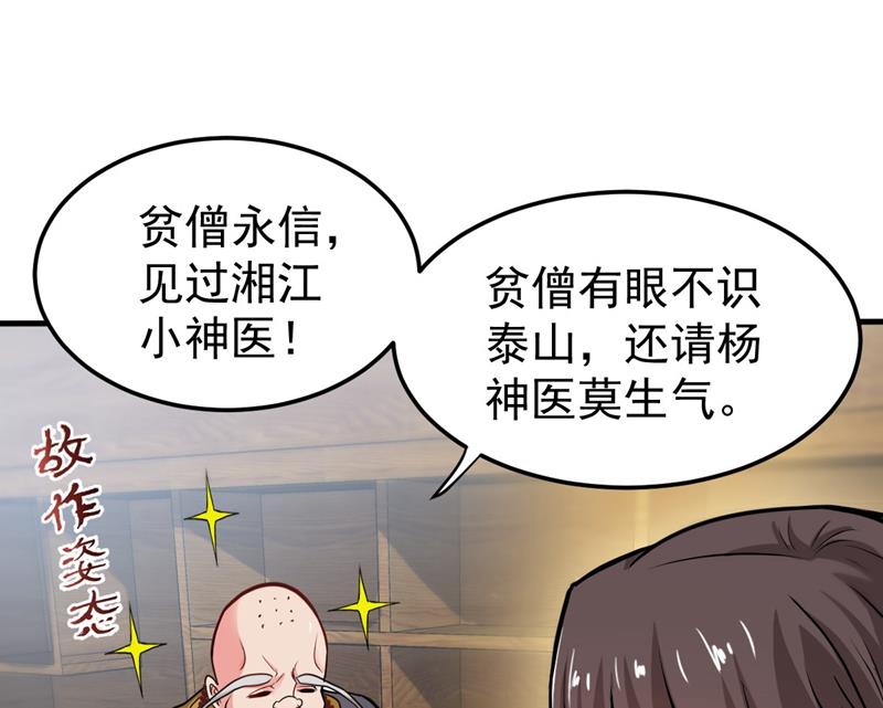 最强神医混都市韩漫全集-第122话 大师你这佛像批发的？无删减无遮挡章节图片 