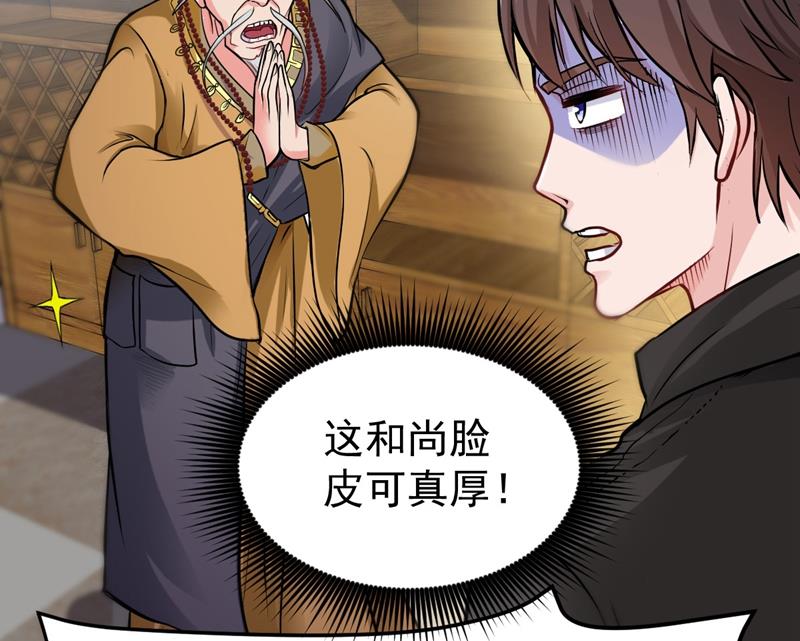 最强神医混都市韩漫全集-第122话 大师你这佛像批发的？无删减无遮挡章节图片 