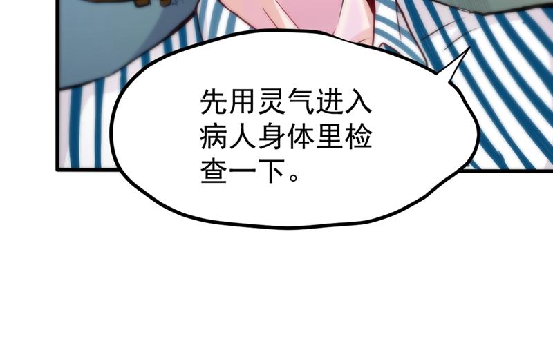 最强神医混都市韩漫全集-第123话 古怪病患又来了！？无删减无遮挡章节图片 