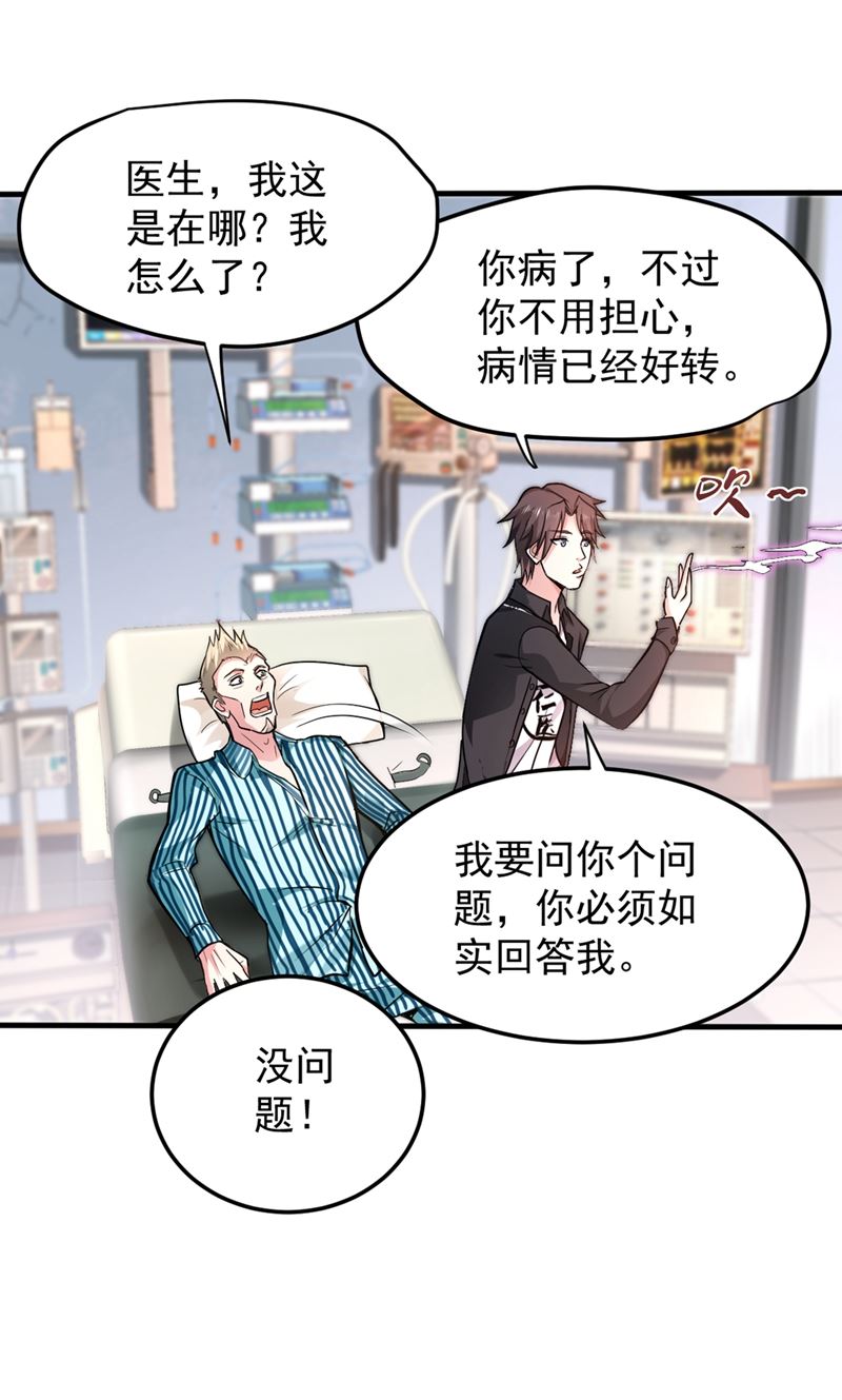 最强神医混都市韩漫全集-第123话 古怪病患又来了！？无删减无遮挡章节图片 