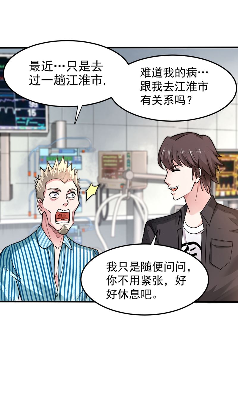 最强神医混都市韩漫全集-第123话 古怪病患又来了！？无删减无遮挡章节图片 