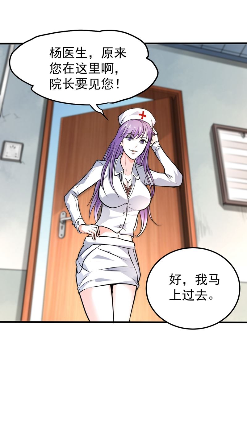 最强神医混都市韩漫全集-第123话 古怪病患又来了！？无删减无遮挡章节图片 