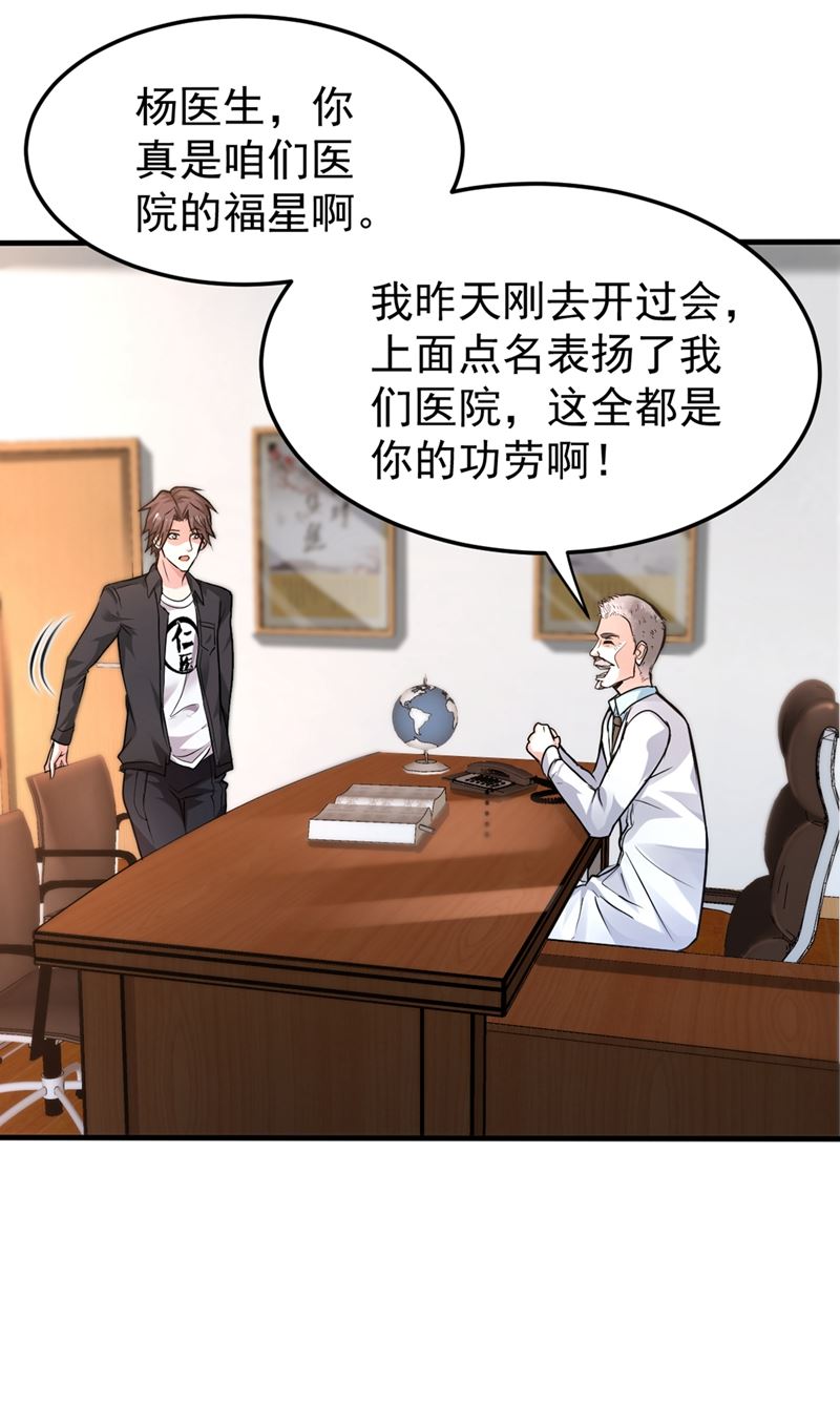 最强神医混都市韩漫全集-第123话 古怪病患又来了！？无删减无遮挡章节图片 