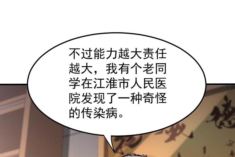 最强神医混都市韩漫全集-第123话 古怪病患又来了！？无删减无遮挡章节图片 