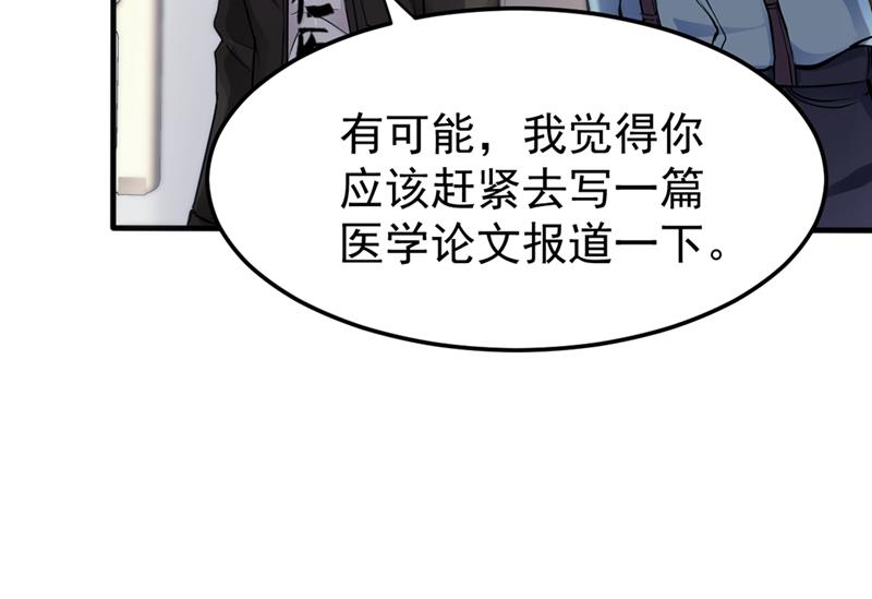 最强神医混都市韩漫全集-第123话 古怪病患又来了！？无删减无遮挡章节图片 