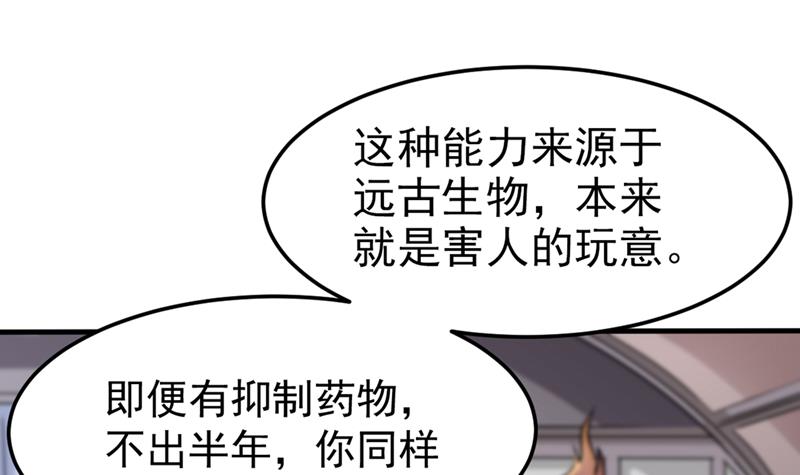 最强神医混都市韩漫全集-第124话 是樱组织要找我吧？无删减无遮挡章节图片 
