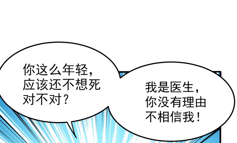 最强神医混都市韩漫全集-第124话 是樱组织要找我吧？无删减无遮挡章节图片 