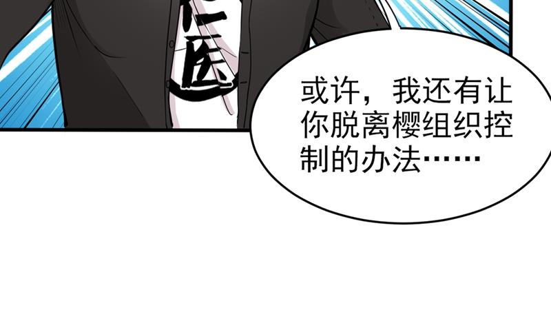 最强神医混都市韩漫全集-第124话 是樱组织要找我吧？无删减无遮挡章节图片 