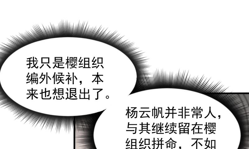 最强神医混都市韩漫全集-第124话 是樱组织要找我吧？无删减无遮挡章节图片 